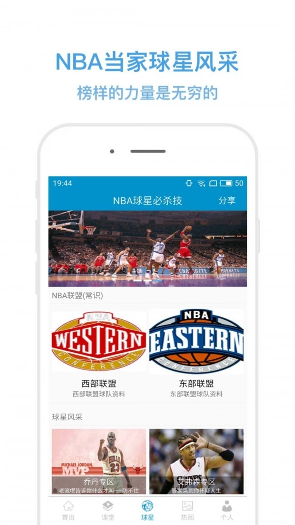 篮球教学助手原版图4