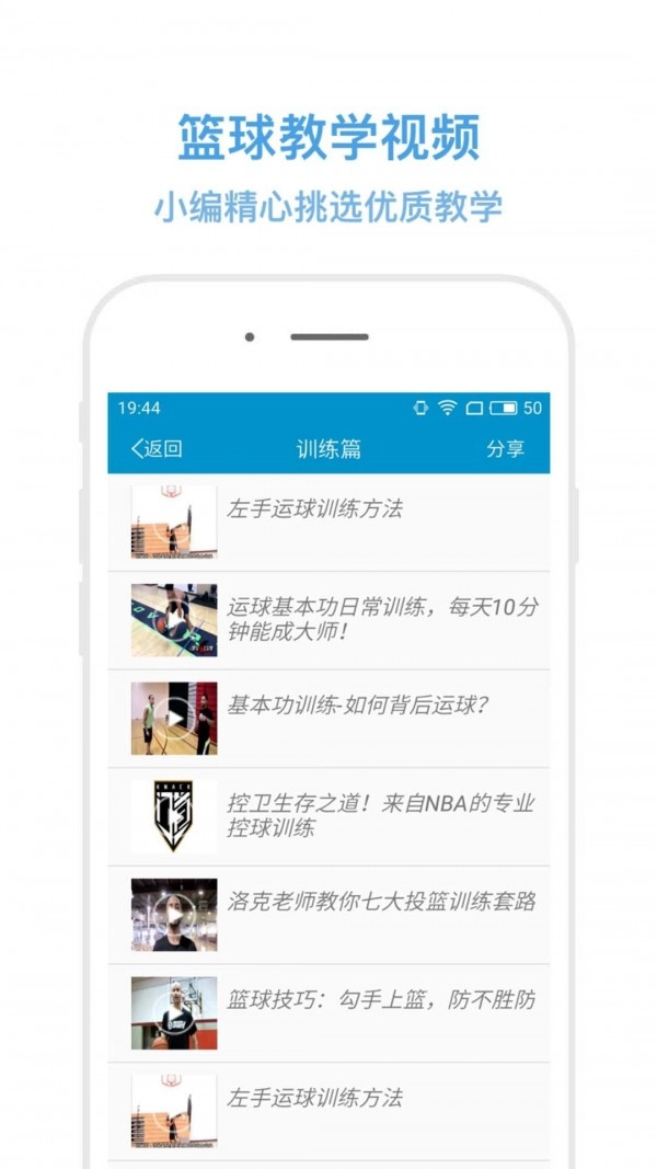 篮球教学助手原版图5