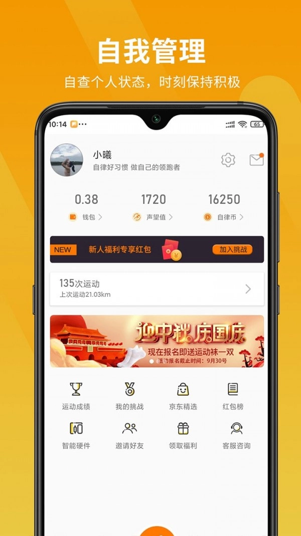 律跑免费版