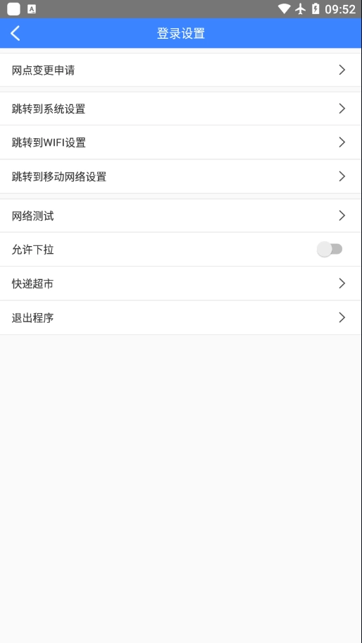 中通PDA免费版图3