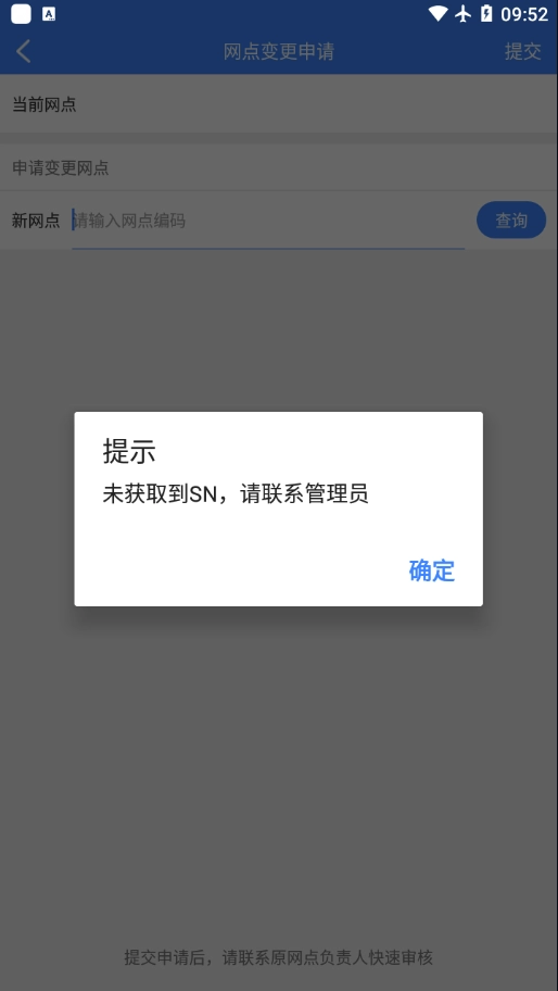 中通PDA免费版图4