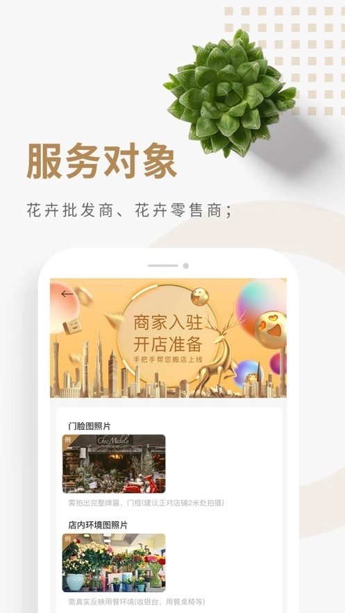 花乡花商荟最新免费版