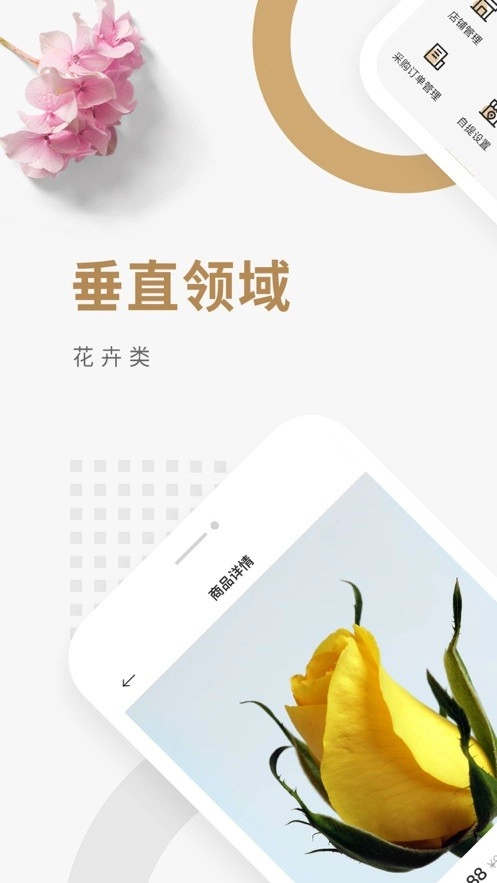 花乡花商荟最新免费版