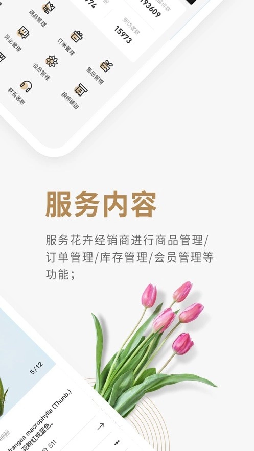 花乡花商荟最新免费版