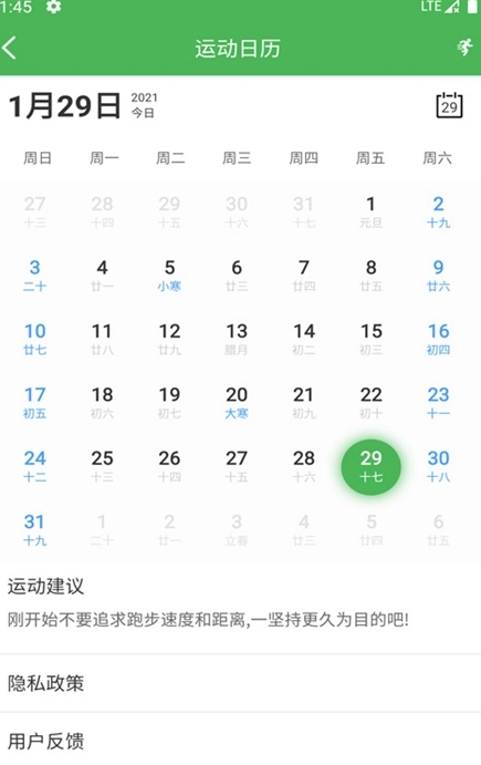 爱记跑步官方正版