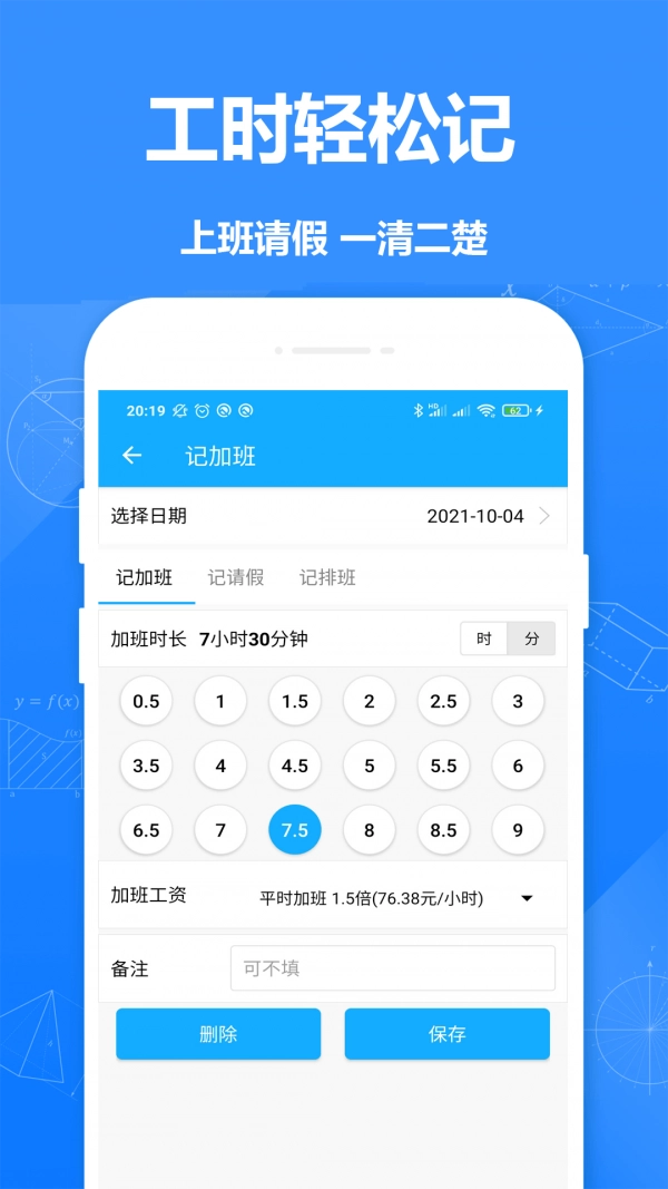 Easy记加班安卓免费版