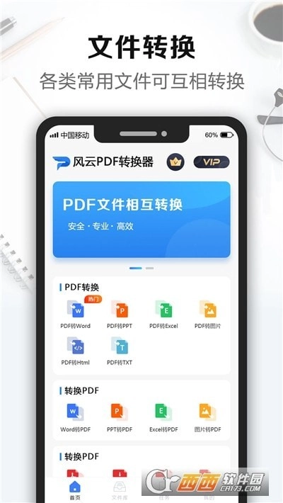 风云PDF转换器直装版