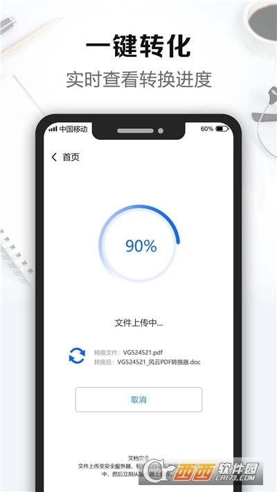 风云PDF转换器直装版