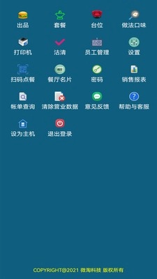 小调羹点餐安卓官方版