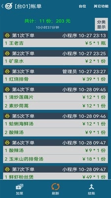 小调羹点餐安卓官方版