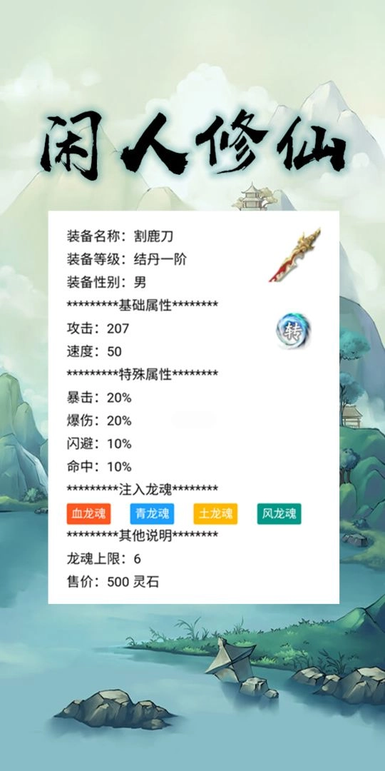闲人修仙手游无广告版图1