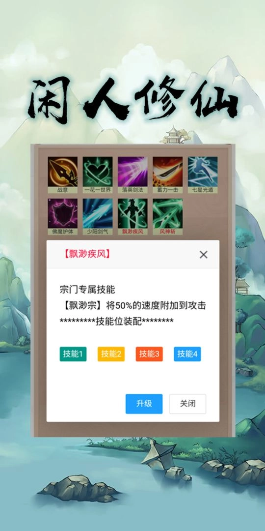 闲人修仙手游无广告版图2