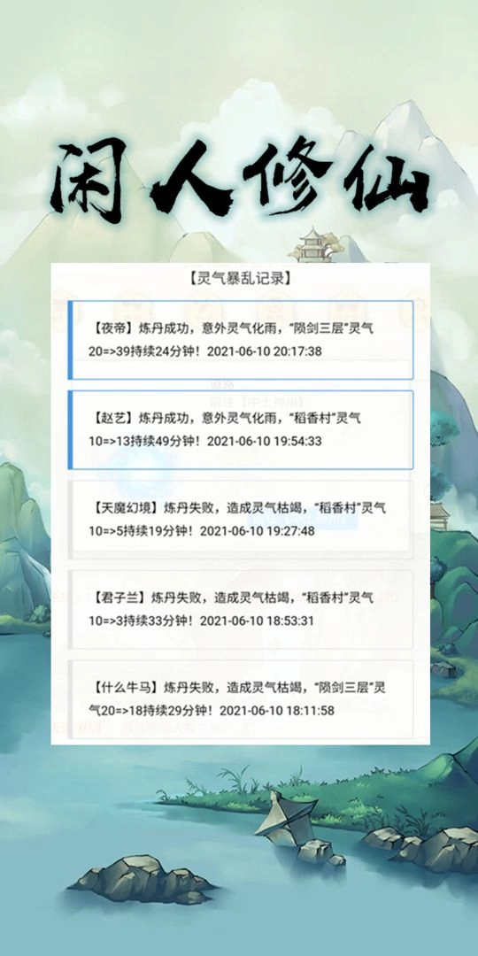 闲人修仙手游无广告版图3