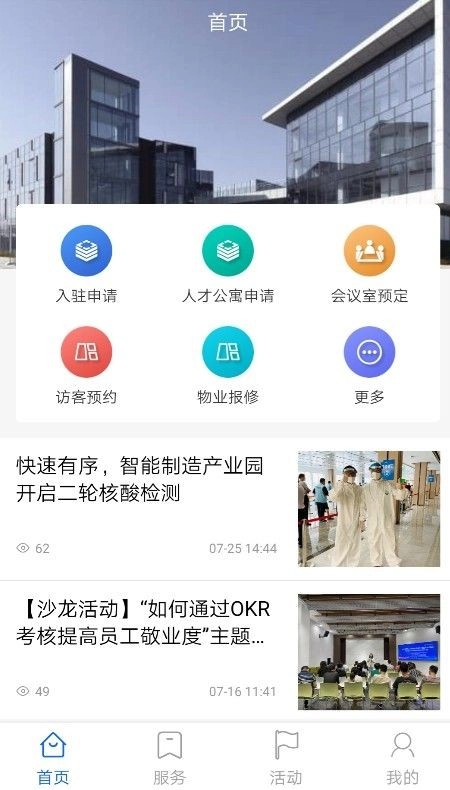 BIT云管理平台安卓版