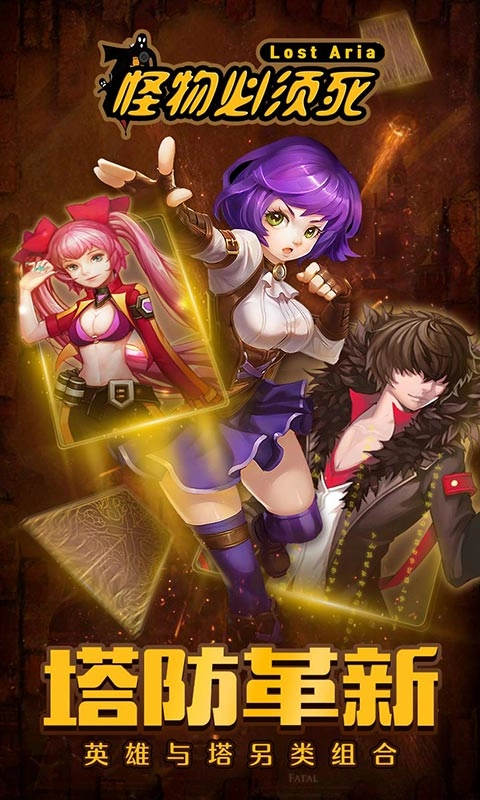 怪物必须死安卓直装版