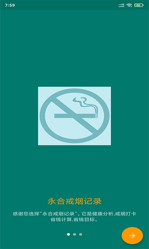 永合戒烟记录安卓直装版