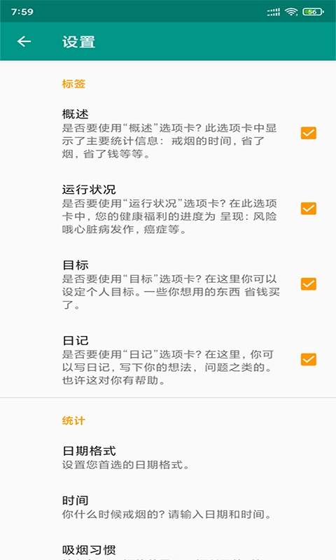 永合戒烟记录安卓直装版