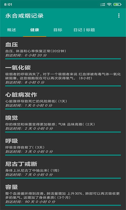 永合戒烟记录安卓直装版