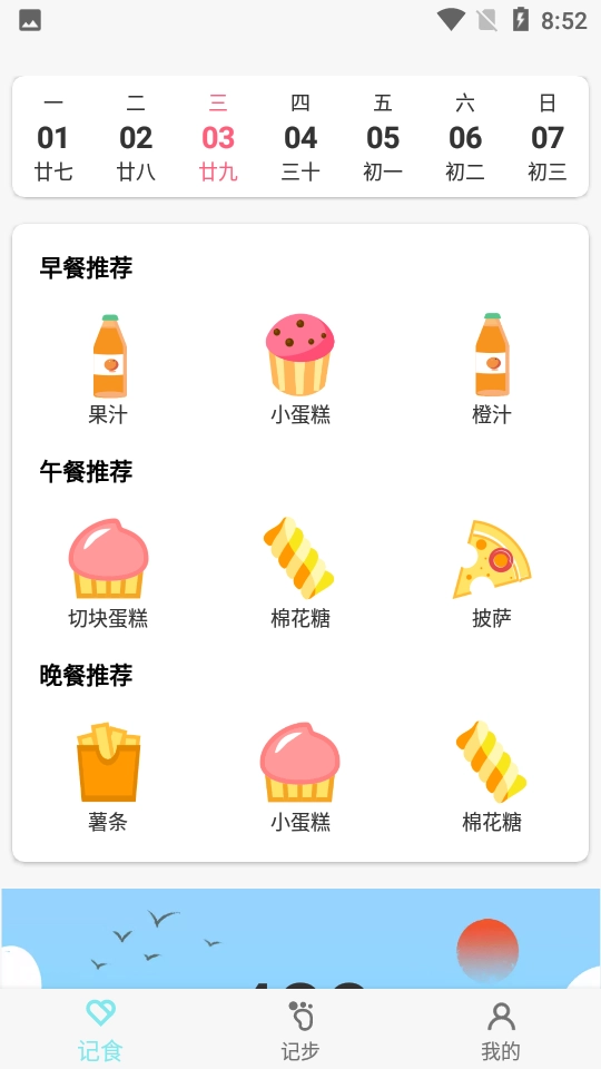 晨起运动官方正版