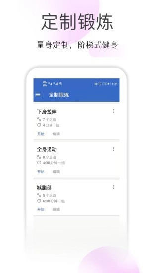 减肥拉伸锻炼手机最新版
