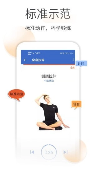 减肥拉伸锻炼手机最新版