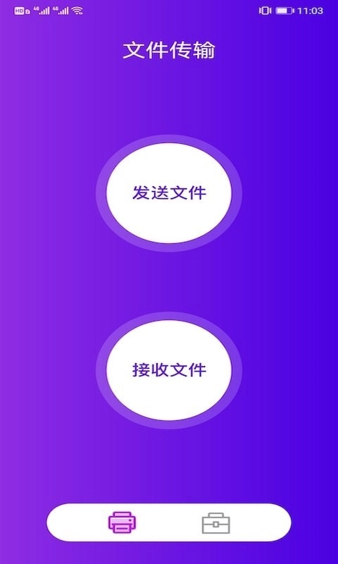 茄子传输助手最新免费版图1