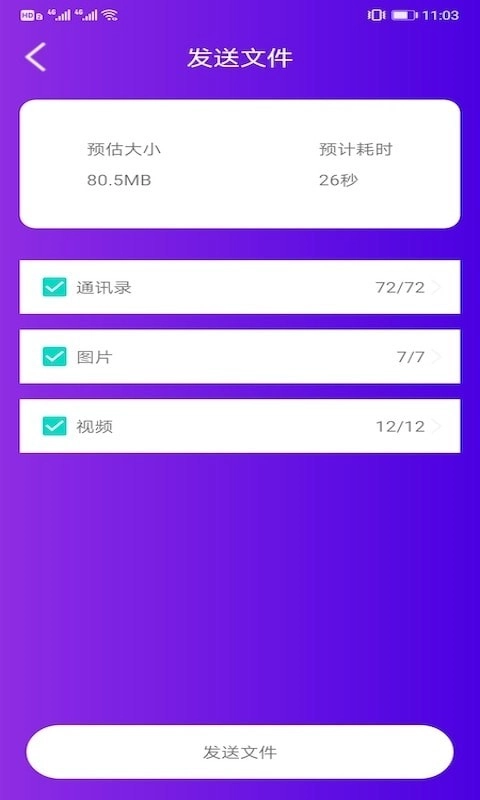 茄子传输助手最新免费版图2