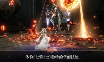 七骑士2国际服手机免费版图3