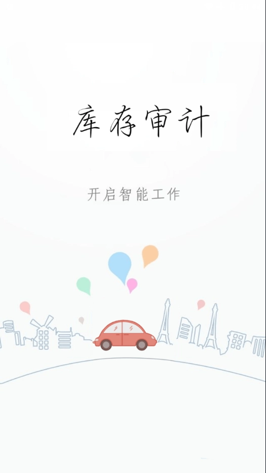 长久库审手机免费版