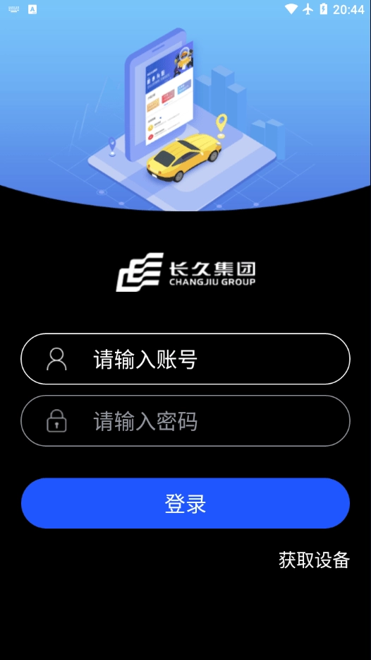 长久库审手机免费版