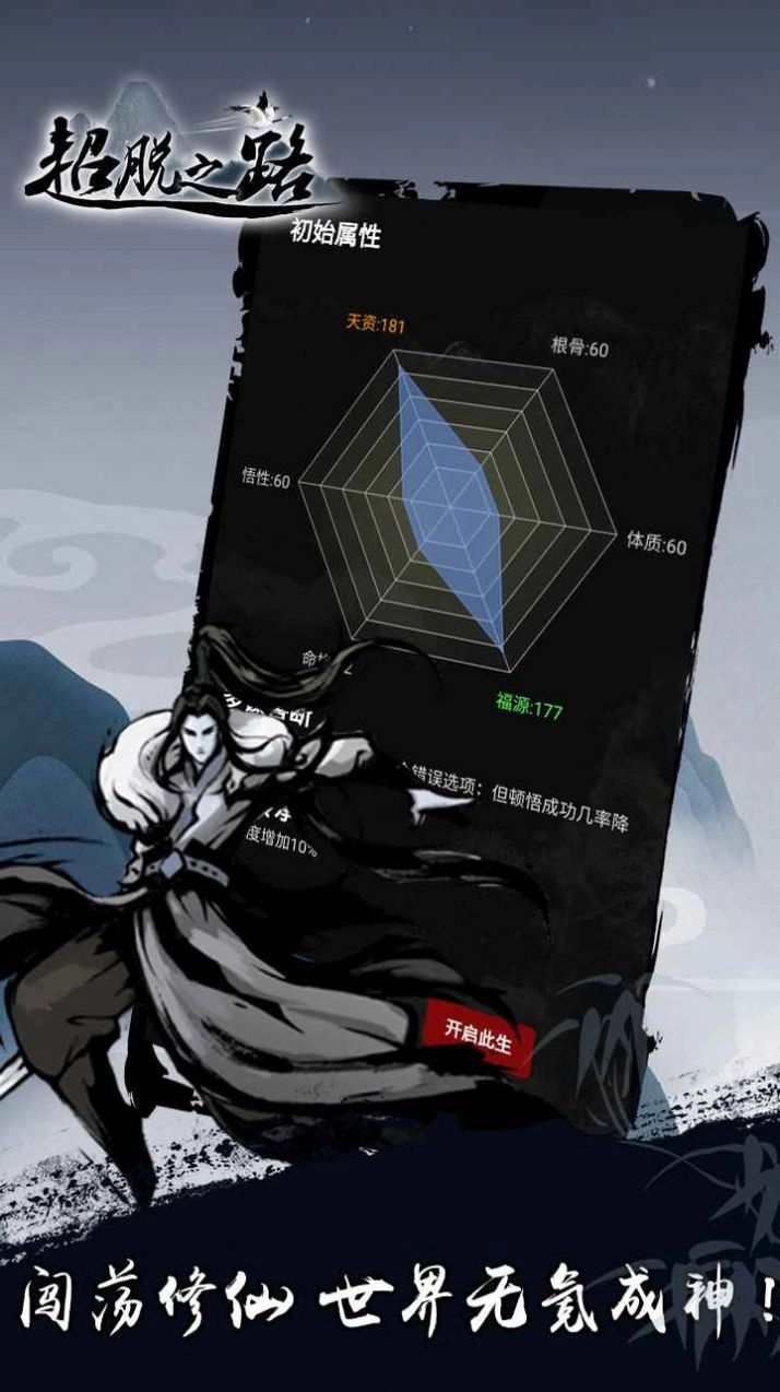 超脱之路(1)