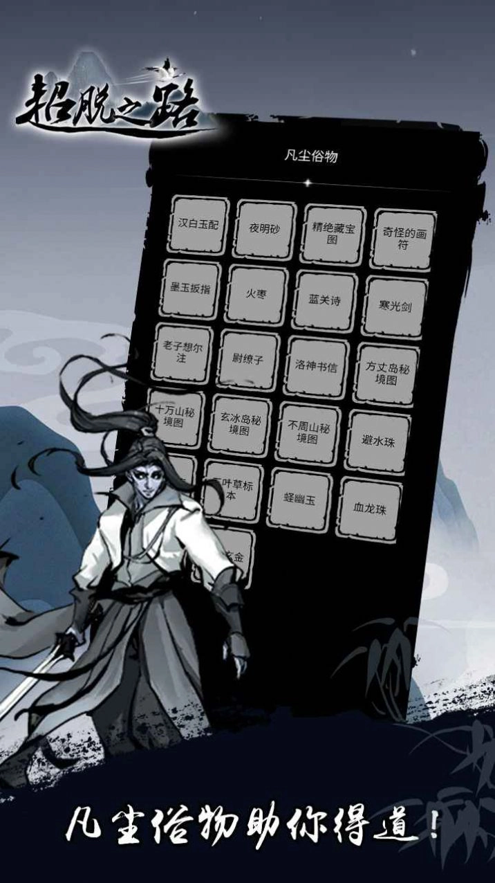 超脱之路(2)