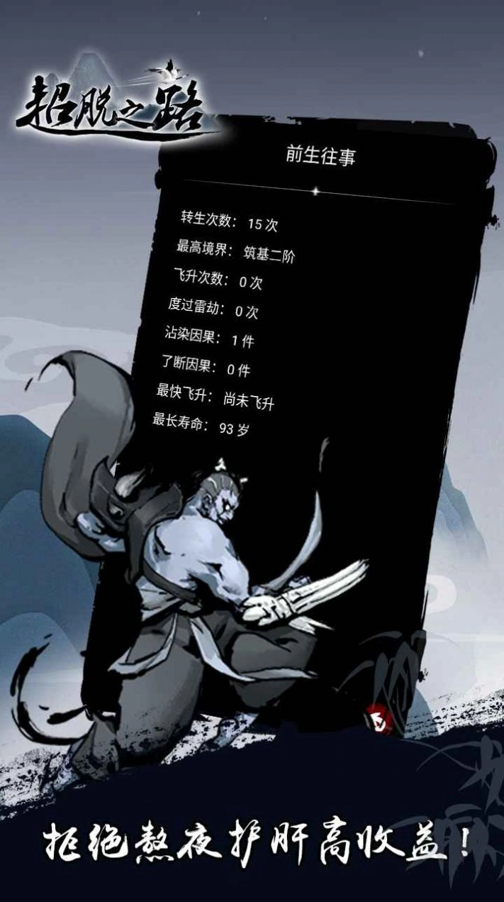 超脱之路(3)