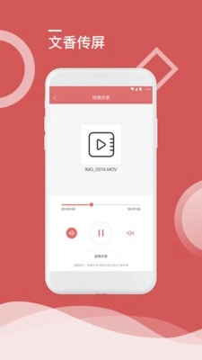 文香传屏安卓直装版