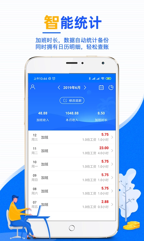 麦丘记加班免费原版