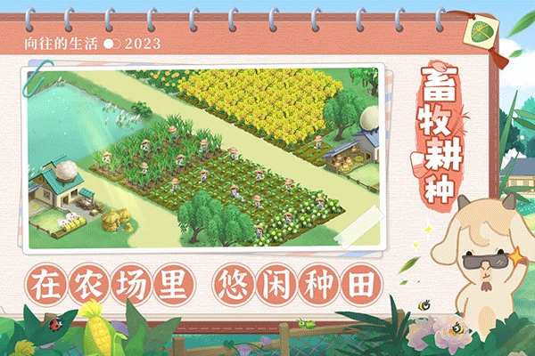 向往的生活最新版(5)