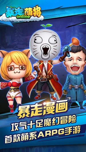 暴走萌将(1)