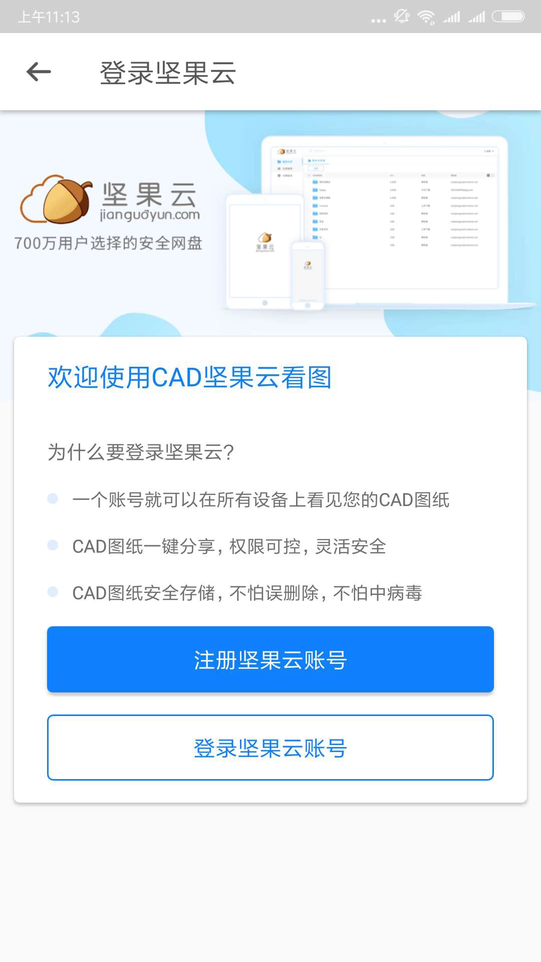 CAD坚果云看图通用版