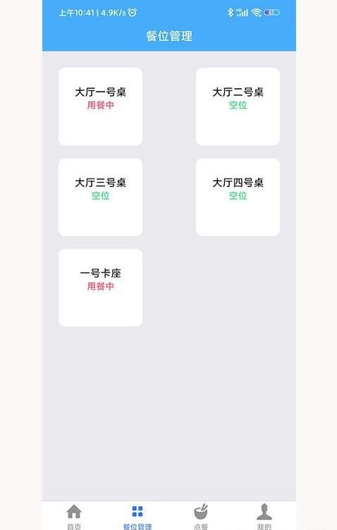 优泰点餐管理直装版