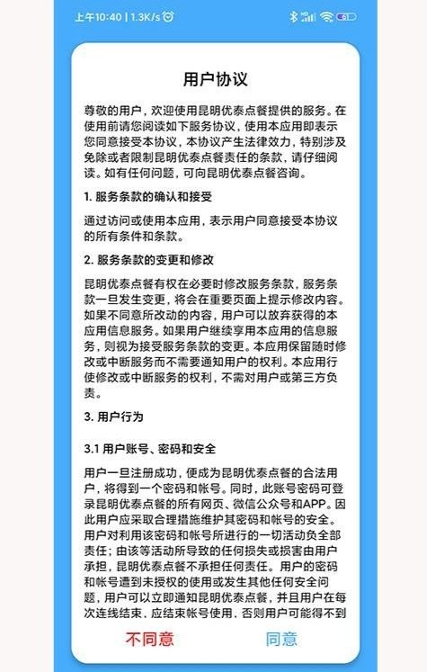 优泰点餐管理直装版