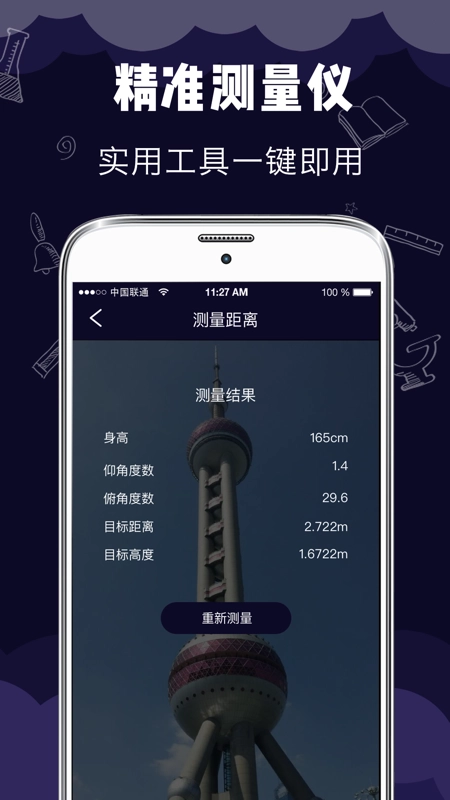 测距测量仪最新版(3)