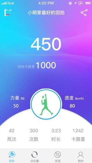 汇运动安卓版