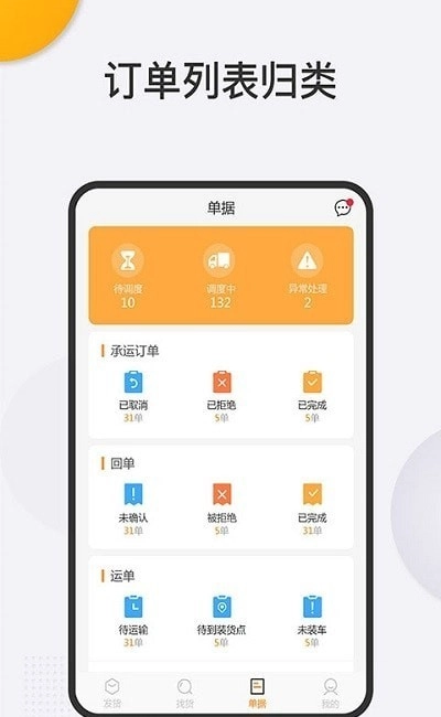金车智运物流端官方最新版