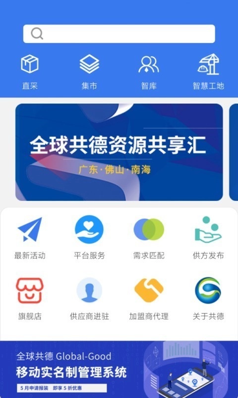 全球共德安卓官方版
