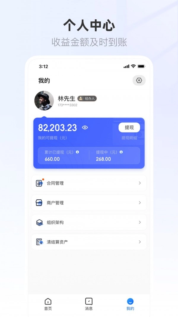 联联营商宝直装版