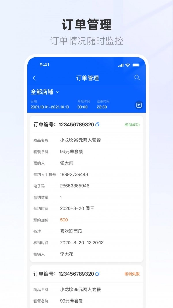 联联营商宝直装版