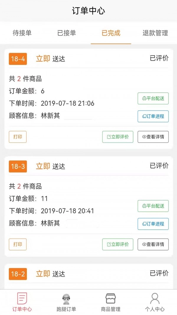 哪都达商家端直装版