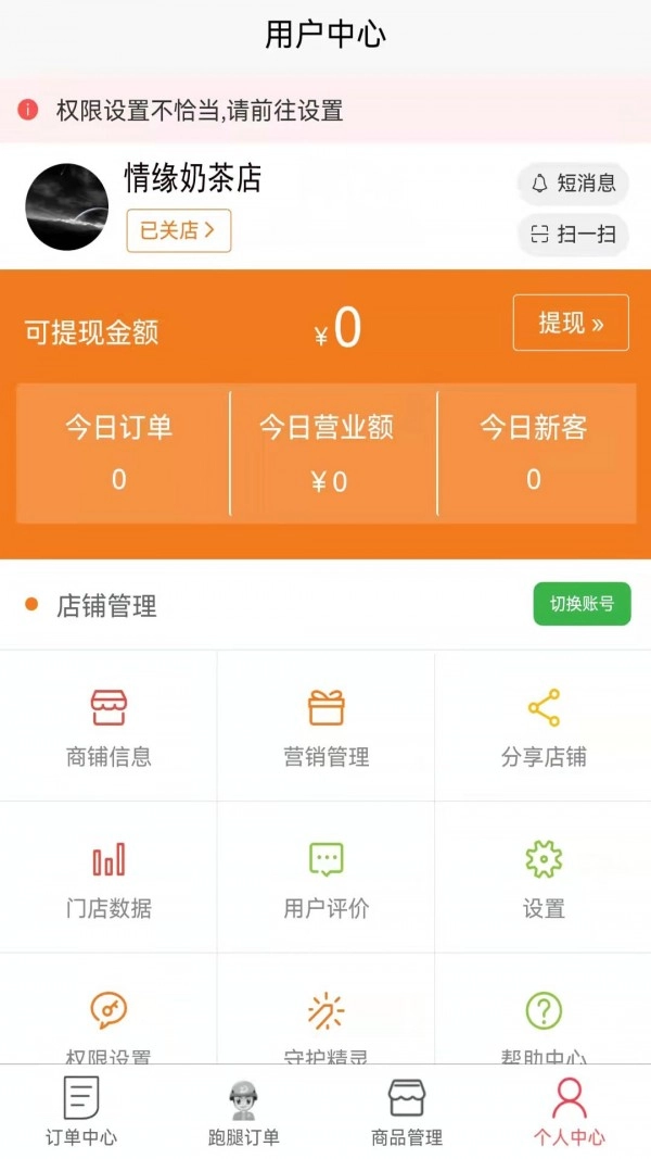 哪都达商家端直装版