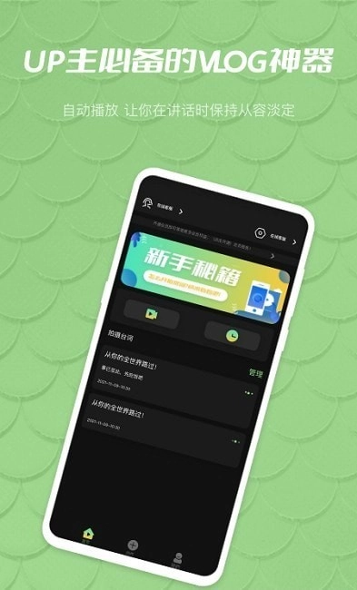 榴莲提词器官方最新版