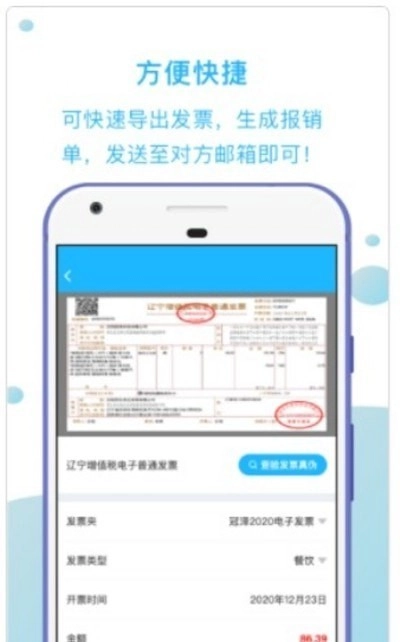 发票扫描王免费版